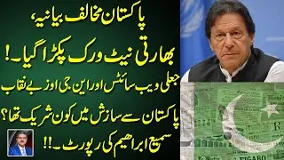 News websites and NGO's network in Pakistan | Sami Ibrahim Analysis