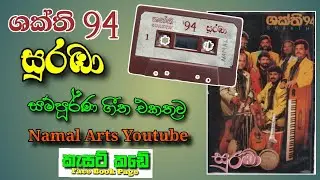 Shakithi - 94 Suraba