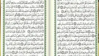 س20-طه  - أحمد خضر الطرابلسي - برواية قالون عن نافع - مصحف التجويد الملوّن