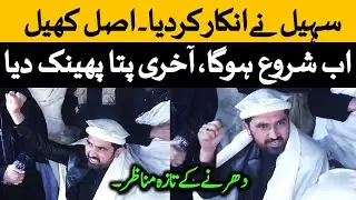 سہیل آفریدی کی اڈیالہ جیل دھرنے میں اہم پیش رفت کارکنان اور پولیس کی آمنے سامنے۔