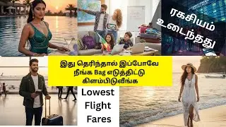 இது தெரிஞ்சா நீங்களும் Travel Agent தான் | A to Z Complete Guide | A secret to find Lowest fares