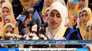 كلمة إحدى الخريجات أثناء حفل التحرج بالجامعة الإسلامية بغزة
