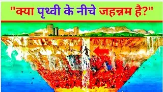 What is the hidden hell deep beneath the Earth? | Earth Core Secrets | Mystery Video | Science Fa...