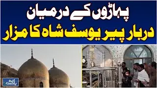 Dargah Pir Yusuf Shah | Taxila Border Punjab KPK | Pilgrimage & Heritage Site - Aaj Pakistan News