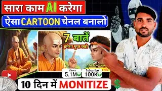 ai se video kaise banaye | ai video kaise banaye | ai se cartoon video kaise banaye | ai video