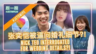 Nick Teo wants to feed Hong Ling with (dog) treats?! 张奕恺想喂洪凌吃狗粮？！#justswipelah