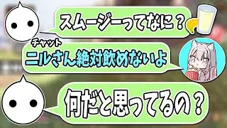 スムージーが分からないNIRUと好みを把握しているまふゆ氏【切り抜き】