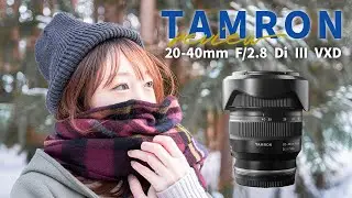 【Tamron 20-40mm F2.8 作例多めでレビュー】注目の20mmスタートのズームレンズ。SONY 20-70mm F4 G とは違った長所！