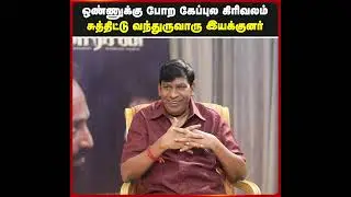 fahadh faasil கூட நடிச்சது Miracle ஆ இருந்துச்சு - Actor Vadivelu Interview | maareesan | Vasanth TV