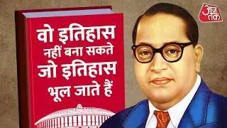 Ambedkar Jayanti 2022: आज देशभर में मनाई जा रही अंबेडकर जयंती | Latest News