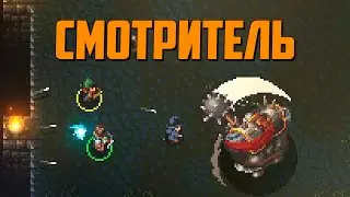Heroes of Hammerwatch | Смотритель