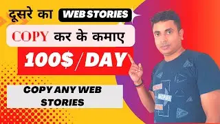Google Web Stories Ideas And Copy Paste | How To Copy Others Web Stories