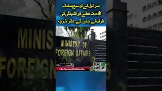 Israel's expansionist actions will lead the region towards tension: Foreign Office | breaking news