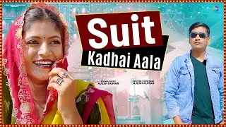Suit Kadhai Aala | Ajesh Kumar | Nikita Gotam  | New Haryanvi Song 2025 | Folk Song 2025