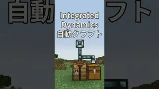 Integrated Dynamics: Crafting Writerを1つにまとめる方法 #shorts