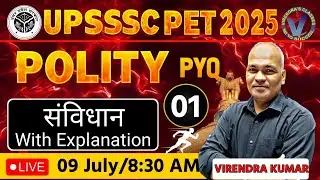 UPSSSC PET 2025 I Polity PYQ I भारतीय संविधान I CLASS 1 I BY VIRENDRA KUMAR I 8:30 AM