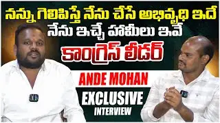 నన్ను గెలిపిస్తే నేను చేసే అభివృధి ఇదే..! Ande Mohan | Shadnagar | Veerlapalli Shankar | T Velugu