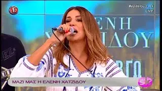 Η Ελένη Χατζίδου στο 