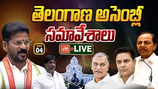 Day 4 LIVE: Telangana Assembly Winter Session 2025 | CM Revanth Vs KCR | KTR | Harish Rao | YOYOTV