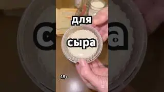 Как сохранить сыр творожный , брынзу долго в холодильнике ? #запасыназиму #рассол #сыр #совет