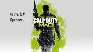 Прохождение Call of Duty: Modern Warfare 3 (PS3) 