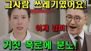 [화려한 날들 47회 예고] 고성희 충격의 거짓 폭로! 결국 박회장 폭발했다!