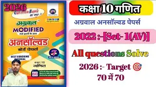 Agarwal Unsolved Class 10 maths 2022 set 1(AV) | Class 10 maths Unsolved paper 2022 AV | by pradeep