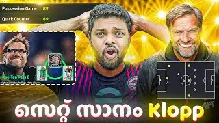 J&uuml;rgen Klopp Manager Review 🔥🥵|അറ്റാക്ക് കാ ബാപ്|ഒറ്റ എയറിൽ ഗോൾ|efootball|DG