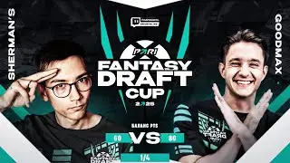 PARI FANTASY DRAFT CUP I ШЕРМАНС vs ГУДМАКС - 1/4 ФИНАЛА
