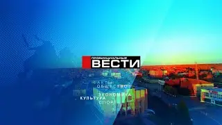Провинциальные вести. Выпуск от 18 мая 2021 года