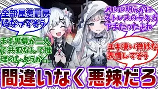 エマメルエンド後にエマが作る効率よく魔女化させるための牢屋敷ってエグい事になってそうだよなに対する共犯者の反応集【魔法少女ノ魔女裁判/まのさば】