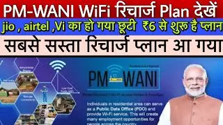 PM-WANI WiFi Recharge Plans |  PM-WANI WiFi Recharge Plans Explained | Cheapest Internet Plans?