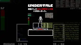 朝露さんの100人同時サンズ戦に参加しました #undertale  #アンダーテール #shorts