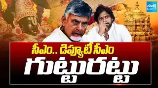 సీఎం.. డిప్యూటీ సీఎం.. గుట్టురట్టు | CBI Report Shocked Chandrababu, Pawan Kalyan | KSR Live Show