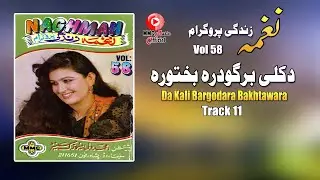 Da Kali Bargudara Bakhtawara | Naghma | Pashto Song 2023 | Afghan | HD  | MMC Music OFFICIAL