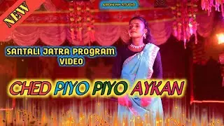 CHED PIYO PIYO AYKAN/NEW SANTALI JATRA PROGRAM /#dong #video #Bapla #steg 
