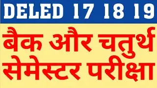 DELED 2018 BACK PAPER EXAM|DELED19 4TH SEM EXAM|DELED19 2ND SEM BACK EXAM|DELED BACK EXAM|CAREER BIT