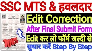 ssc mts form correction Edit Modify kaise kare🔥ssc havaldar form correction Edit Modify kaise2024