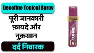 Decofine Topical Spray Uses in Hindi | दर्द निवारक | Side Effects | Dose 💊