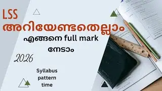 LSS 2026 &ndash; Everything you need to know | LSS | LSS Exam Full Guide Malayalam
