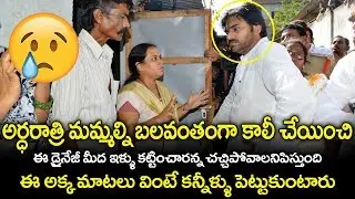 Relli Woman About Her Horrible Condition || Pawan Kalyan || Bezawada Media