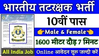 Join Indian Coast Guard | Coast Guard Recruitment 2021 Apply Online | 10th,12th Pass | Full Details