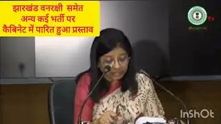 JHARKHAND FOREST GUARD 1300 +  अन्य कई नए भर्ती पर कैबिनेट में प्रस्ताव पारित #jssc #jsscforestguard