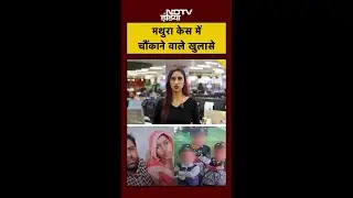Mathura Family Death: मथुरा में 5 मौतें और तांत्रिक का राज! #Shorts