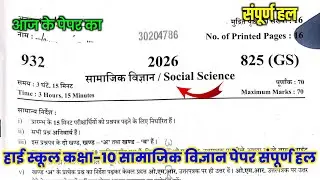 UP Board Class 10 Social Science Paper Full Solution Set 825 (GS)|Class 10 Social Science Paper 2026