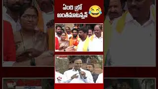 బ్రో, అంతమాటన్నవ్ కదా! కారు ఎక్కినవాళ్లందరూ రోడ్డుమీదకే #KCR #BRSCollapse #Congress #TGPublic #TG