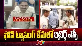 Praneeth Rao Reveals Another Name In Phone tapping case | Ntv