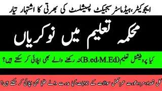 New Jobs | Educator Jobs | SS,SSS Or Head Master Jobs | Education Jobs | Punjab Educator Jobs 2021
