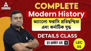 WBCS Modern History Class | Anglo French Rivalry & Carnatic War l History By Sumit Sir