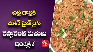 Chilli Garlic Chicken Fried Rice | Only Non-Veg Mamsahara Vantalu | 1st November 2021 |ETV Abhiruchi